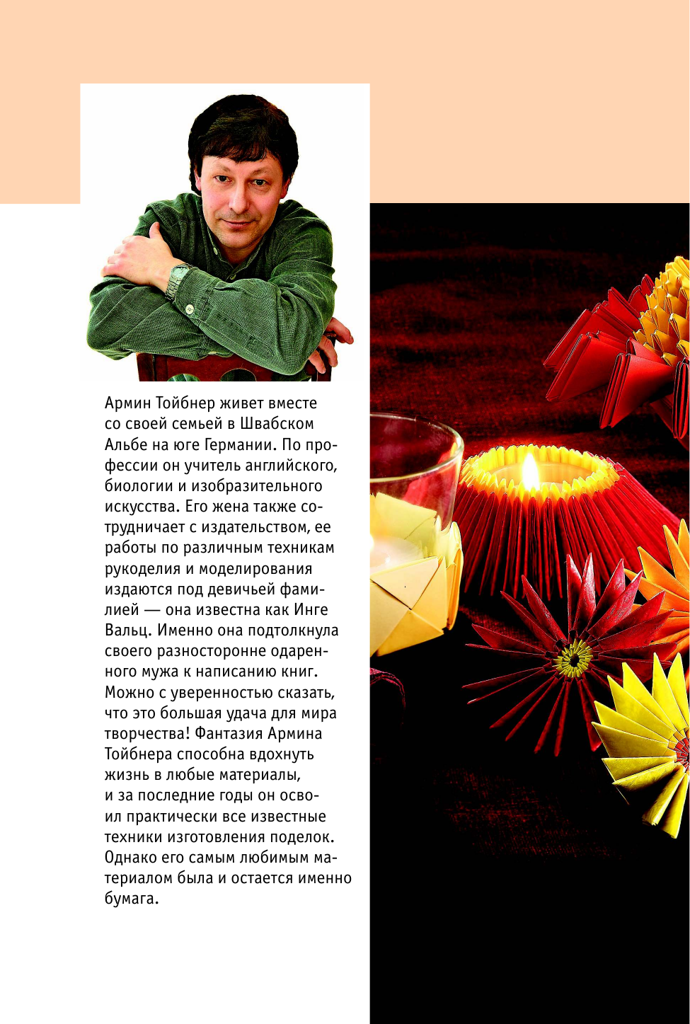 Тойнби Арнольд Джозеф Модульное оригами. Объемные чудо-фигурки. - страница 4