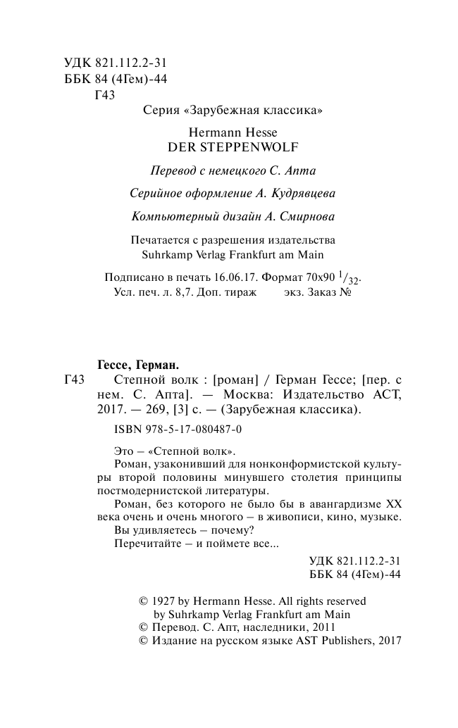 Гессе Герман Степной волк - страница 3