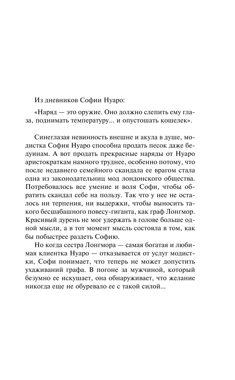 Чейз Л. Скандал в шелках - страница 4