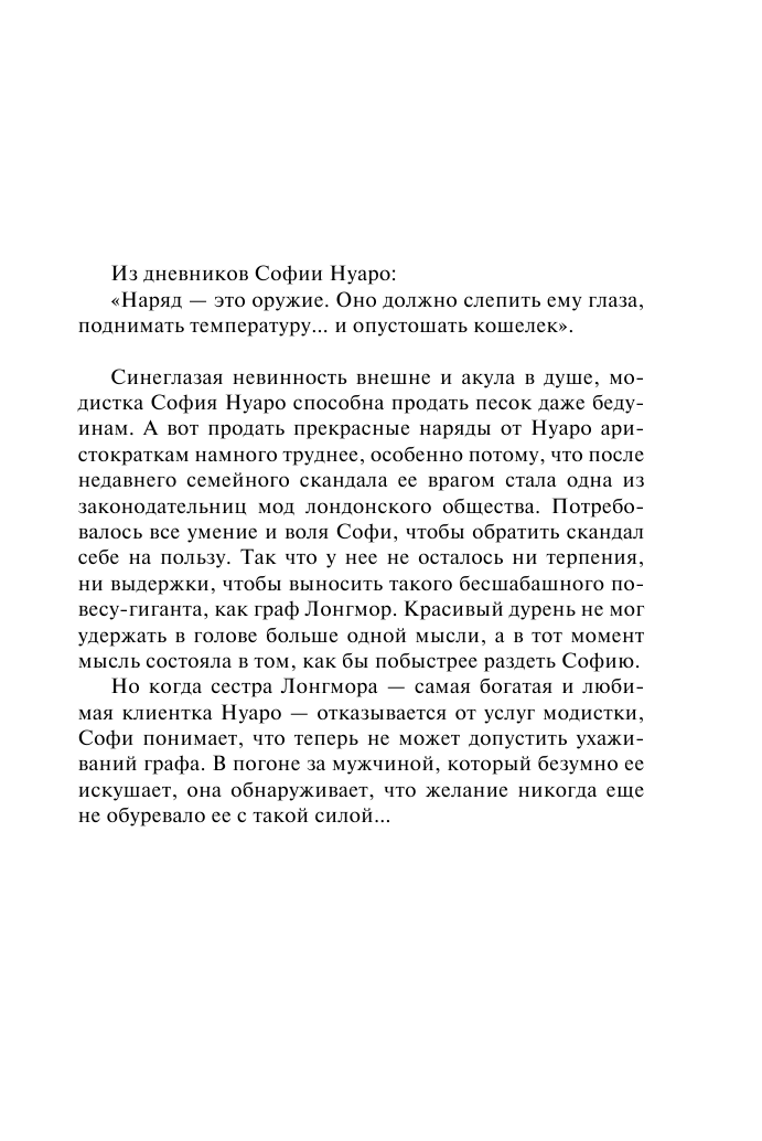 Чейз Л. Скандал в шелках - страница 4