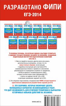 ЕГЭ-2014. ФИПИ. История. (84х108/32) Самое полное издание типовых вариантов заданий.