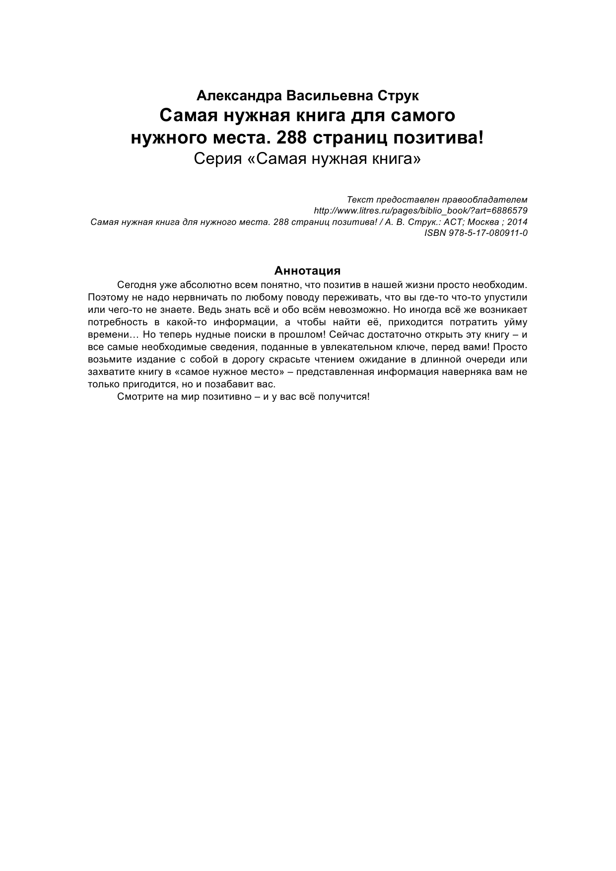  Самая нужная книга для самого нужного места. 288 страниц позитива! - страница 2
