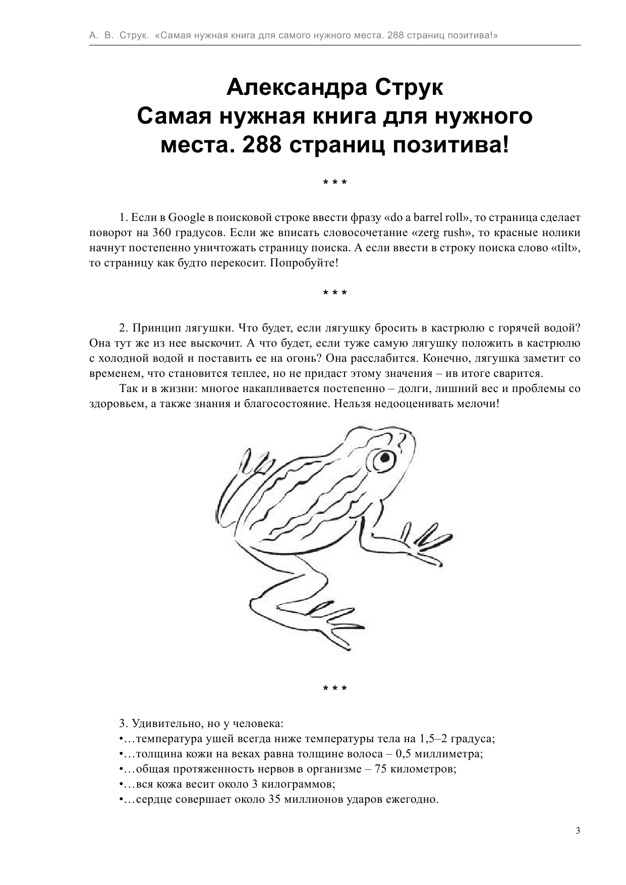  Самая нужная книга для самого нужного места. 288 страниц позитива! - страница 3