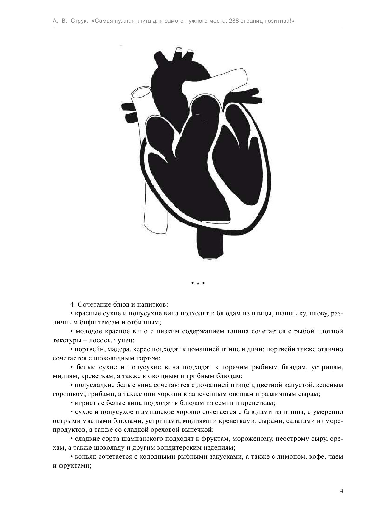  Самая нужная книга для самого нужного места. 288 страниц позитива! - страница 4