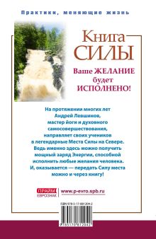 Книга силы. Ваше желание будет исполнено!