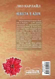 Невеста в алом