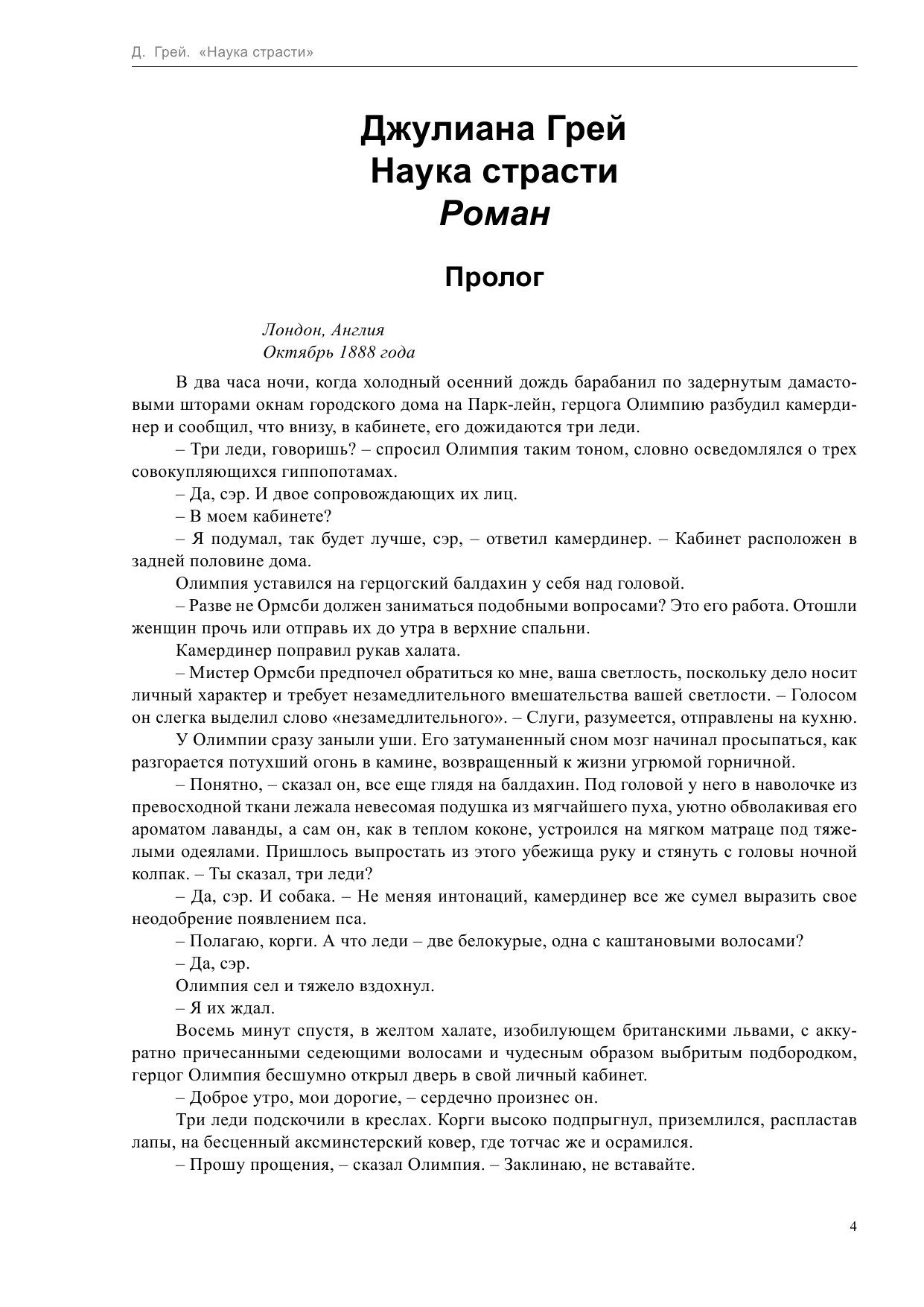 Грей Джулиана Наука страсти - страница 4