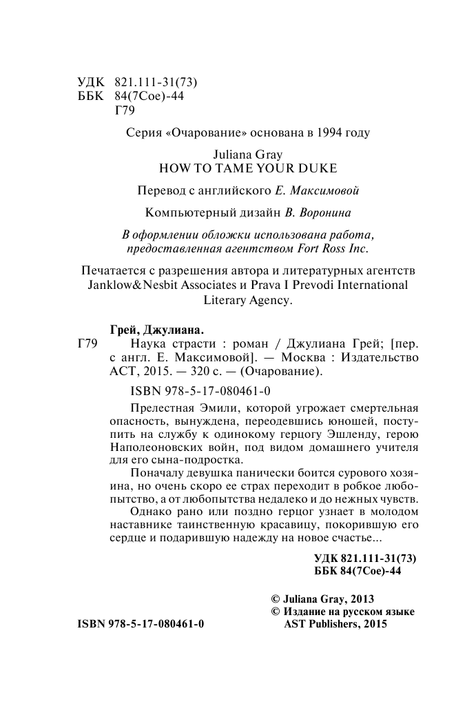 Грей Джулиана Наука страсти - страница 3