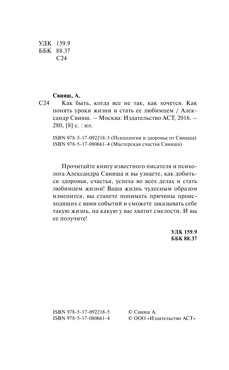 Свияш Александр Григорьевич Как быть, когда все не так, как хочется - страница 3