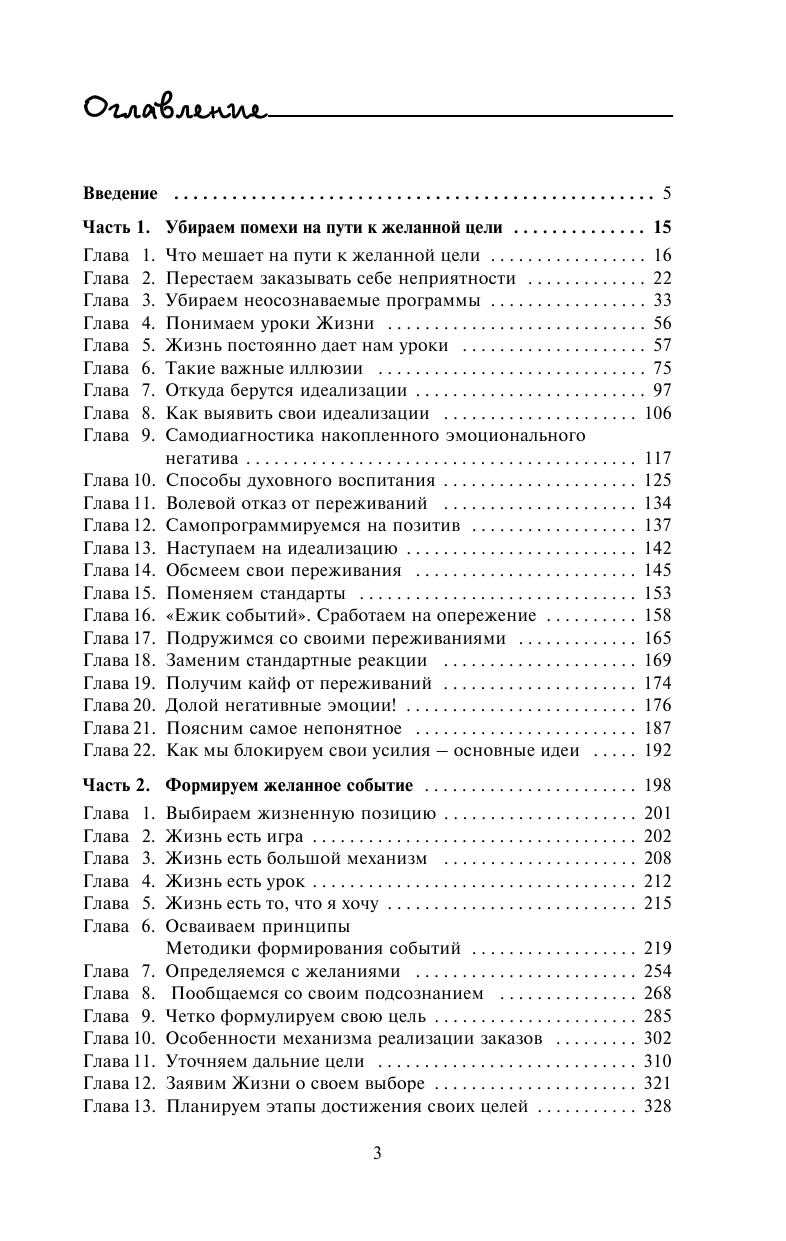 Свияш Александр Григорьевич Разумный мир - страница 3