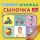 Первая книжка сыночка