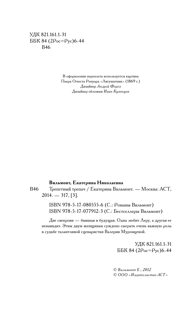 Вильмонт Екатерина Николаевна Трепетный трепач - страница 4