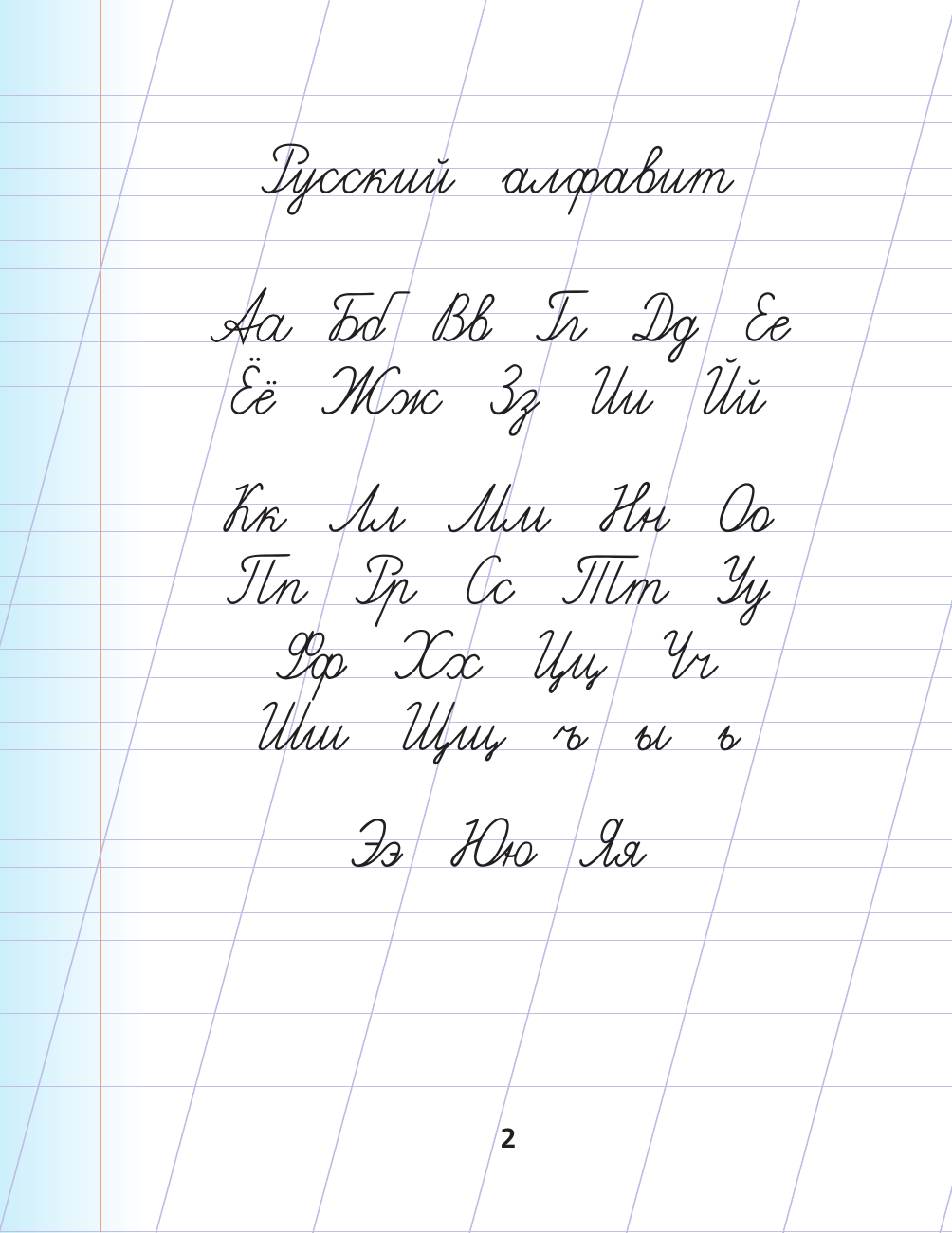 <не указано> Прописи по русскому языку. Для начальной школы - страница 3