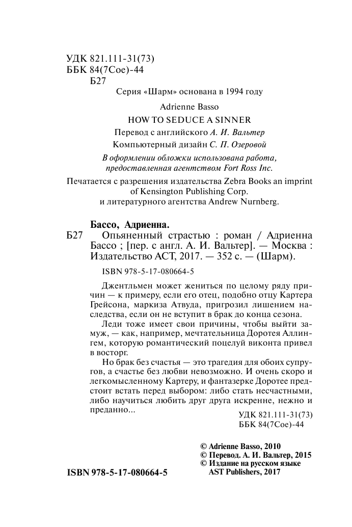 Бассо Адриенна Опьяненный страстью - страница 3