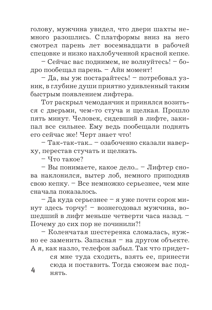 Михалкова Елена Ивановна Иллюзия игры - страница 4