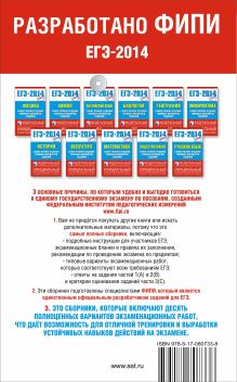 ЕГЭ-2014. ФИПИ. Информатика. (84х108/32) Самое полное издание типовых вариантов заданий.