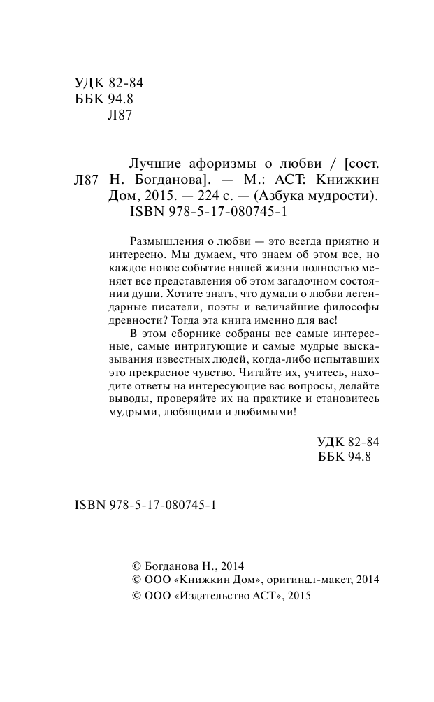  Лучшие афоризмы о любви - страница 3