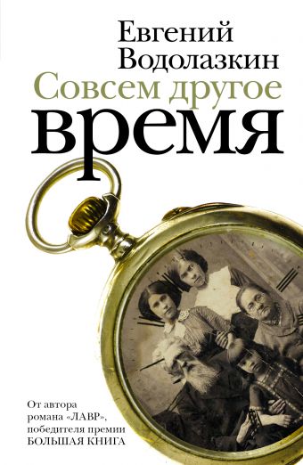 «Совсем другое время»