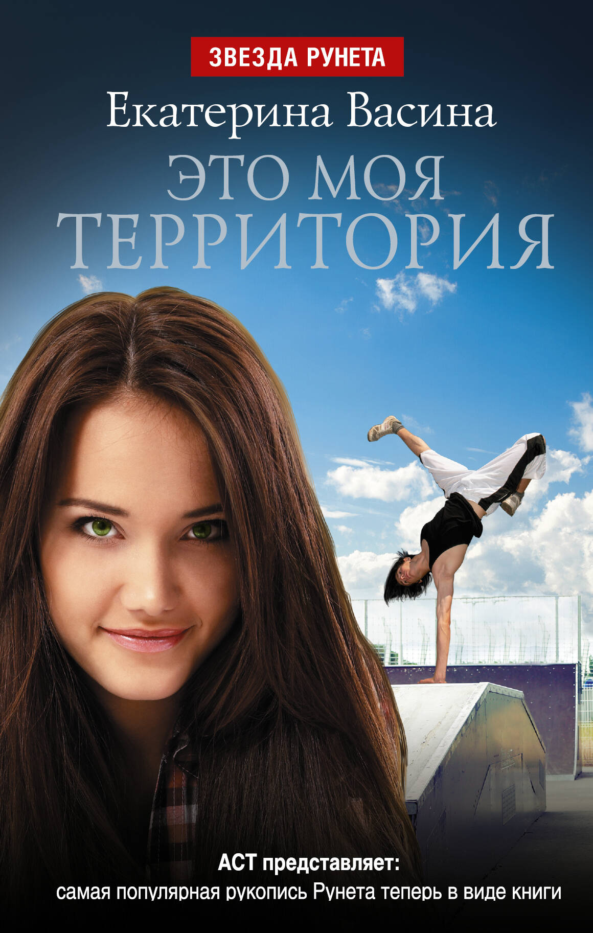 Васина Екатерина Юрьевна Это моя территория - страница 0