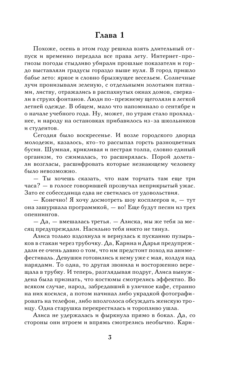 Васина Екатерина Юрьевна Это моя территория - страница 4