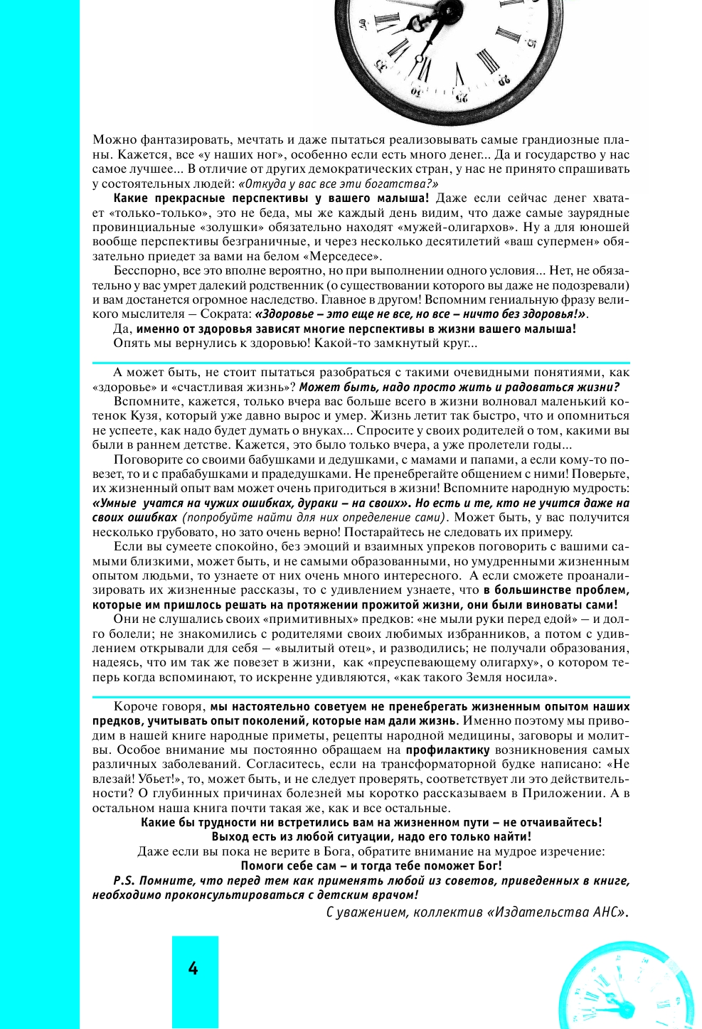  Ваш малыш от рождения до года. Азбука здоровья - страница 4