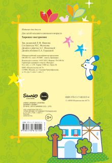 Hello Kitty. Хорошее настроение