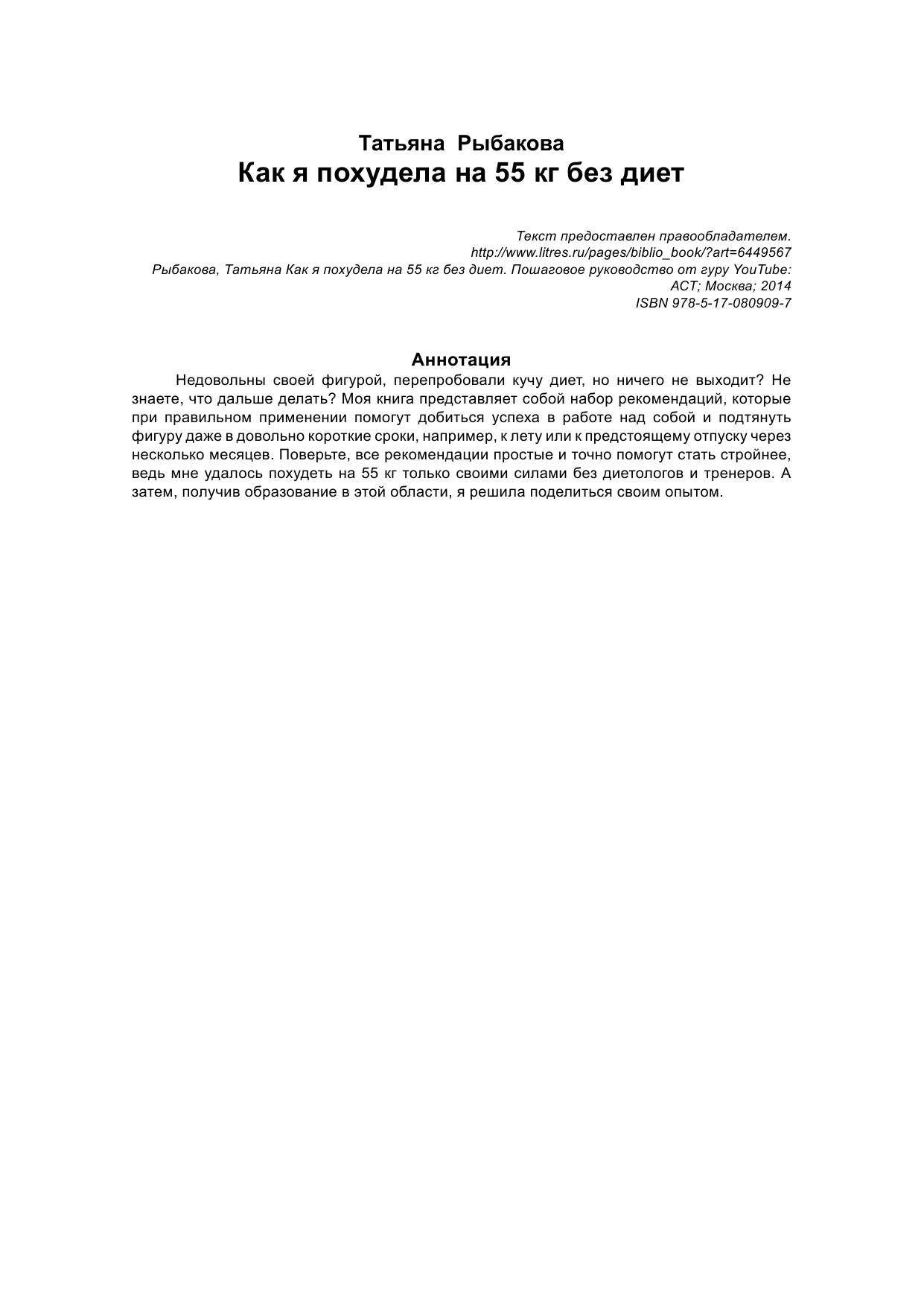 Рыбакова Татьяна Валерьевна Как я похудела на 55 кг без диет - страница 3