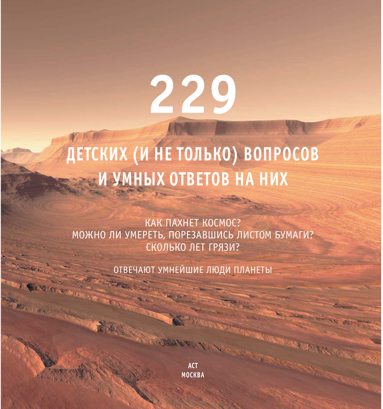  Самая умная книга для самого нужного места - страница 3