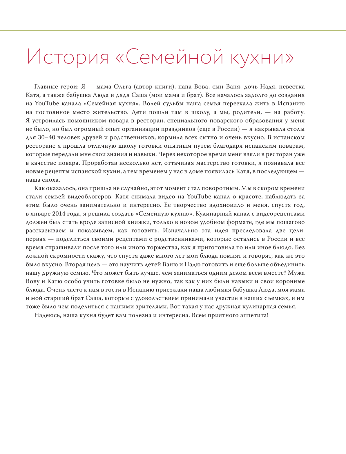 Герун Ольга Васильевна Семейная кухня. 100 лучших рецептов - страница 3