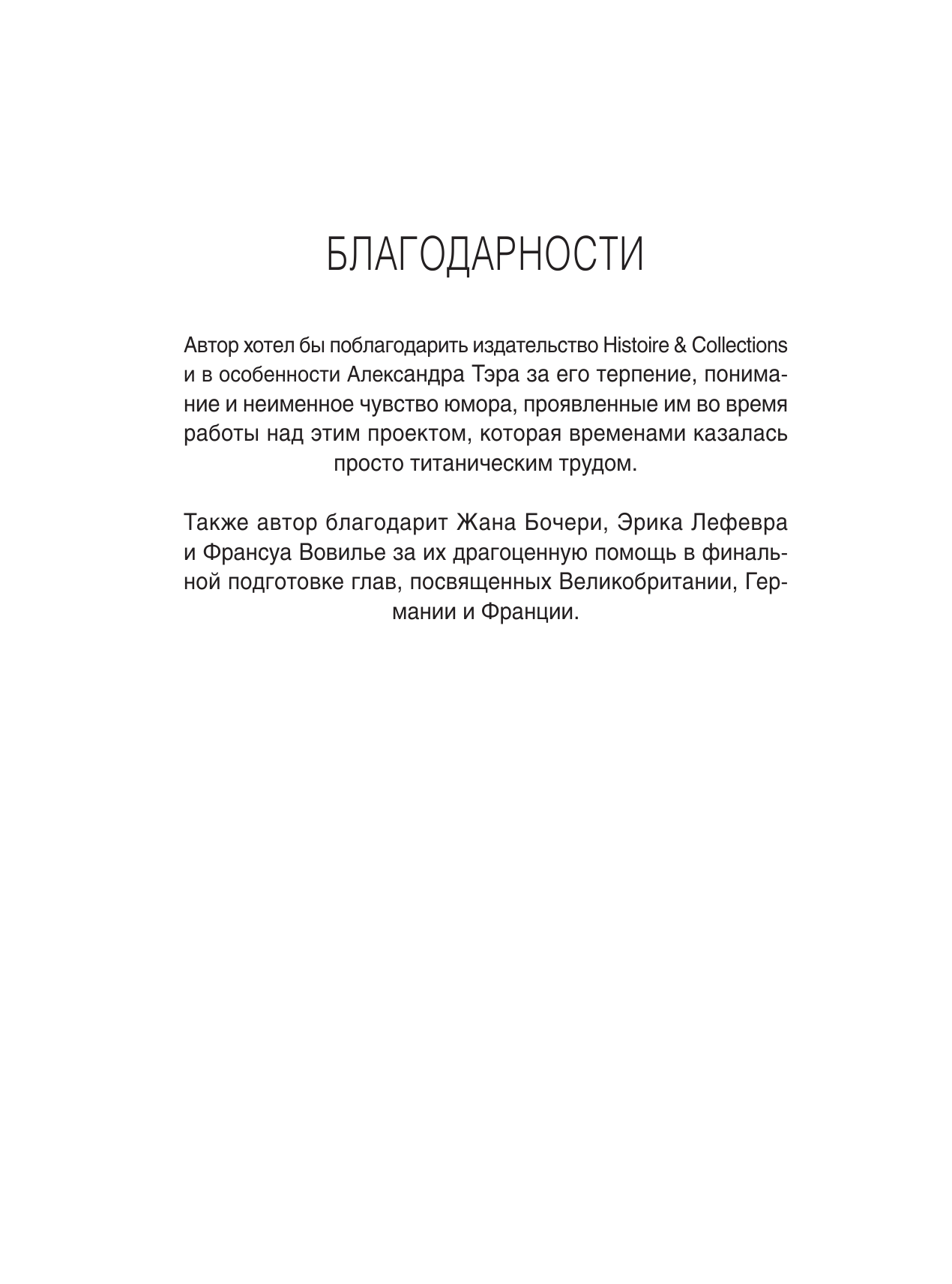 Рестен Жан Танки Второй мировой войны. 1939-1945 гг. Энциклопедия в цвете - страница 3