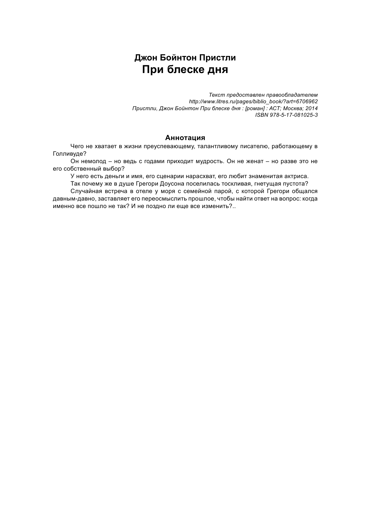 Пристли Д. Б. При блеске дня - страница 2