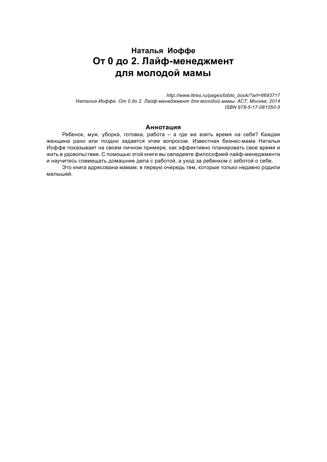 Иоффе Наталья Вячеславовна От 0 до 2. Лайф-менеджмент для молодой мамы - страница 3