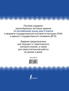 Английский язык. Тематические тестовые задания в формате экзамена. 2 класс