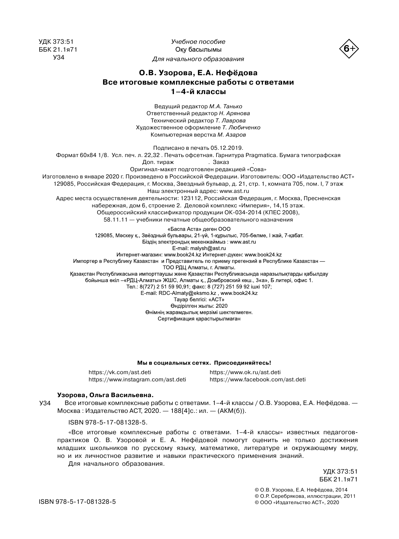 Узорова Ольга Васильевна Все итоговые комплексные работы 1-4 классы - страница 3