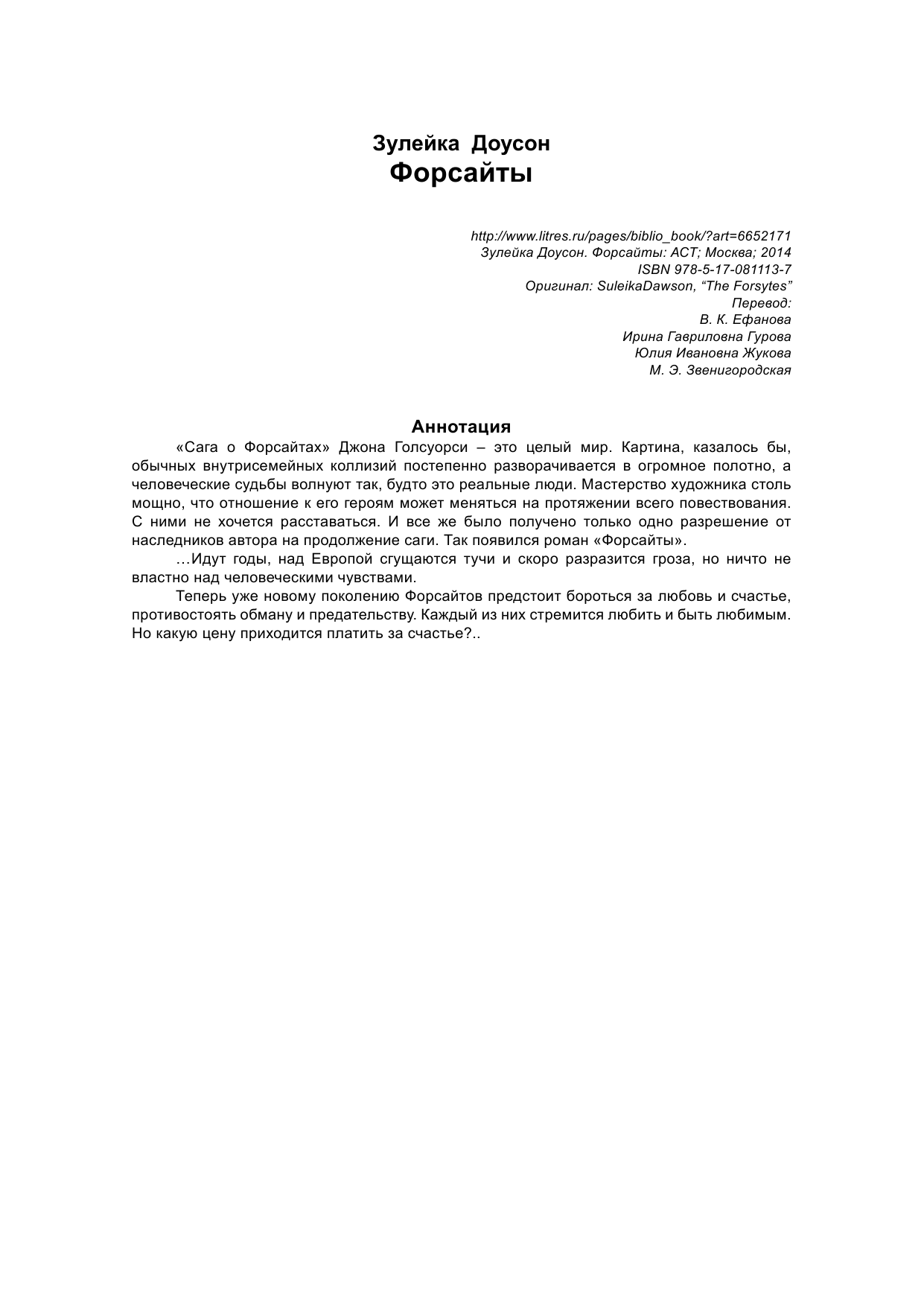 Доусон Зулейка Форсайты - страница 3