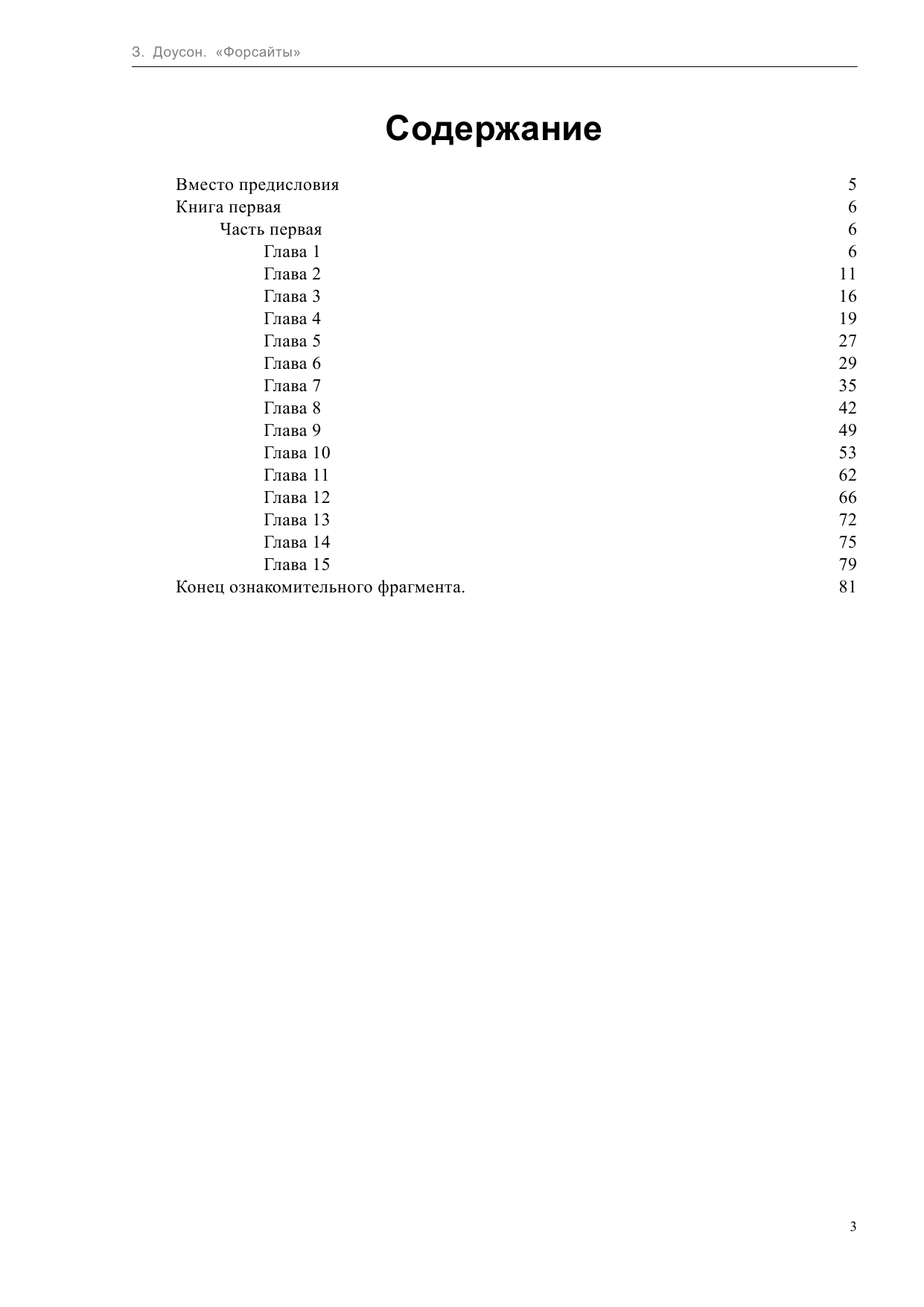 Доусон Зулейка Форсайты - страница 4