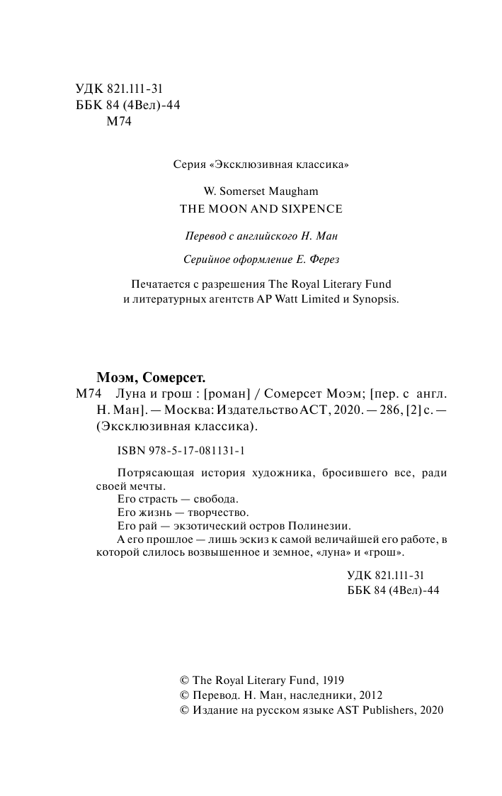Моэм Сомерсет Луна и грош - страница 3