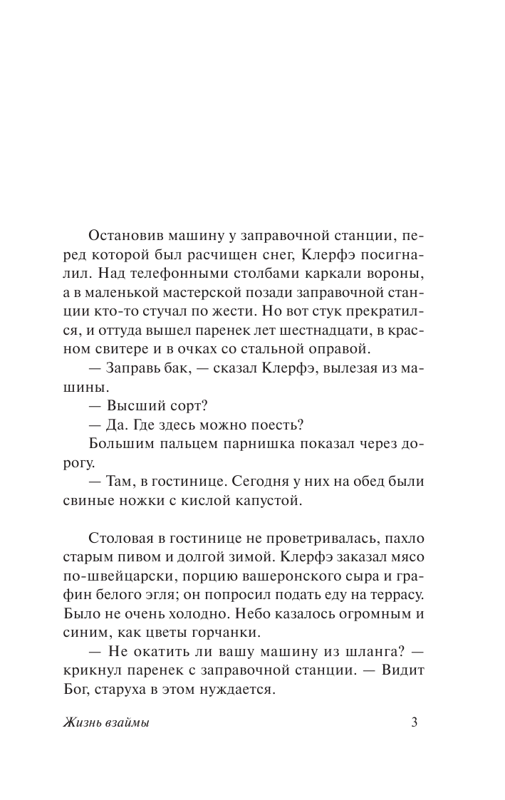 Ремарк Эрих Мария Жизнь взаймы - страница 4