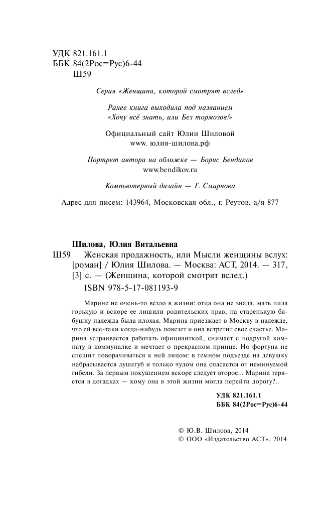 Шилова Юлия Витальевна Женская продажность, или Мысли женщины вслух - страница 4