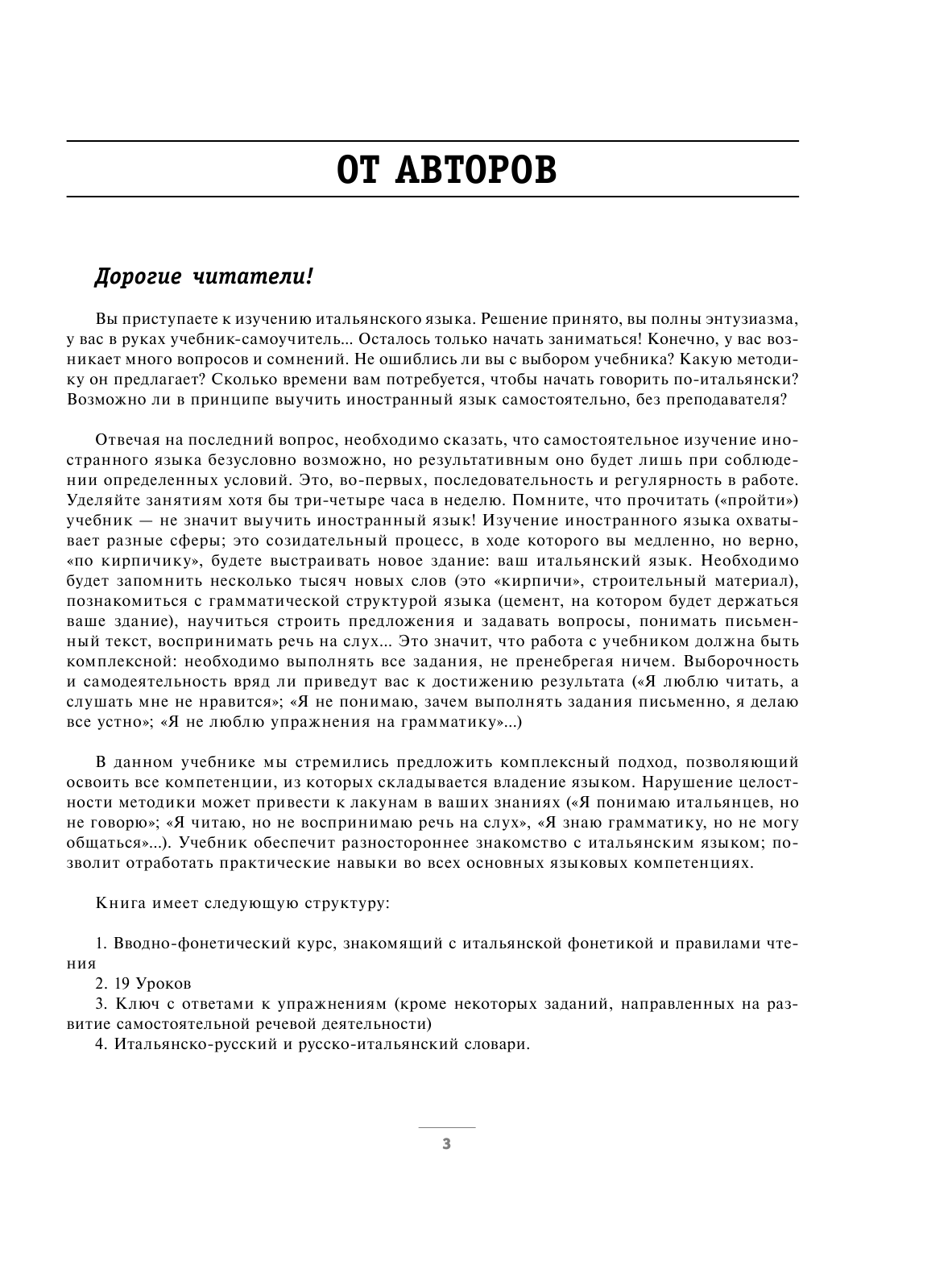 Рыжак Наталья Александровна Итальянский язык для начинающих + CD - страница 3