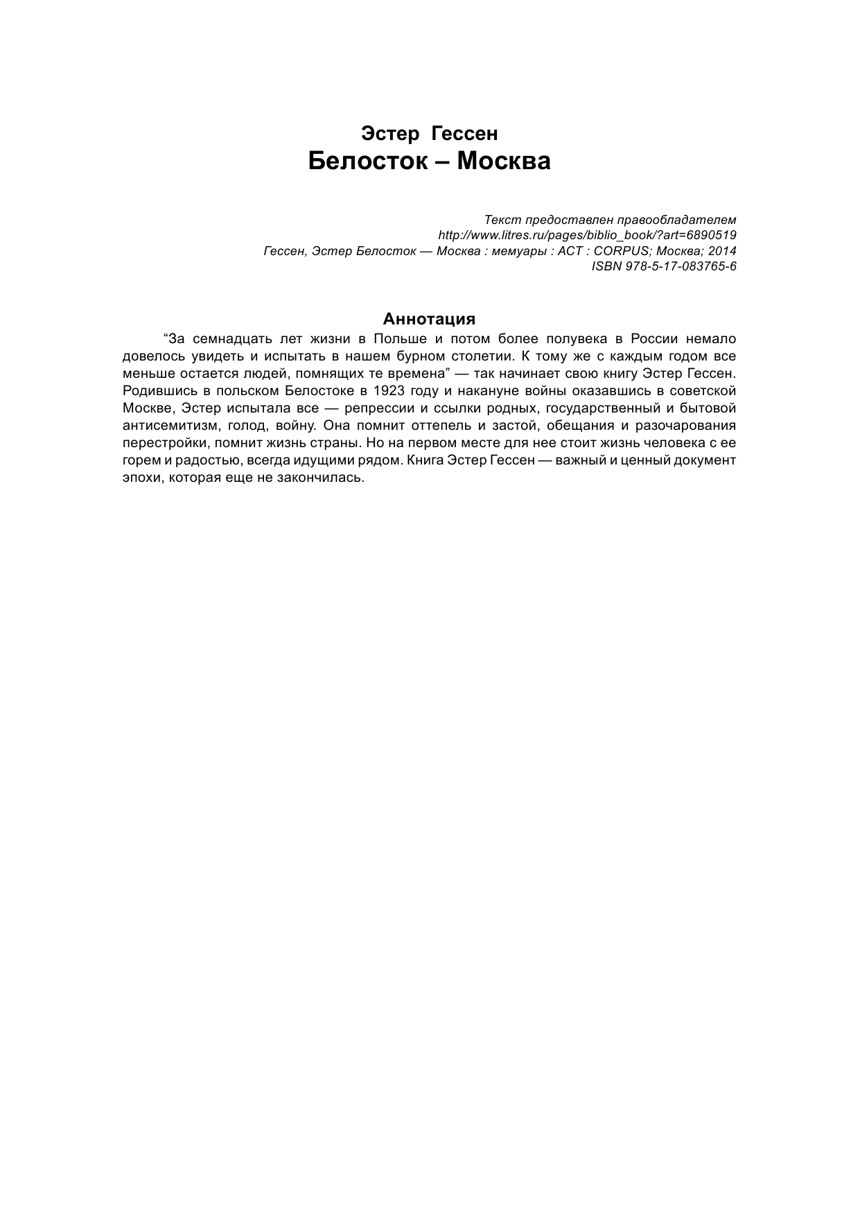 Гессен Эстер Яковлевна Белосток-Москва - страница 2
