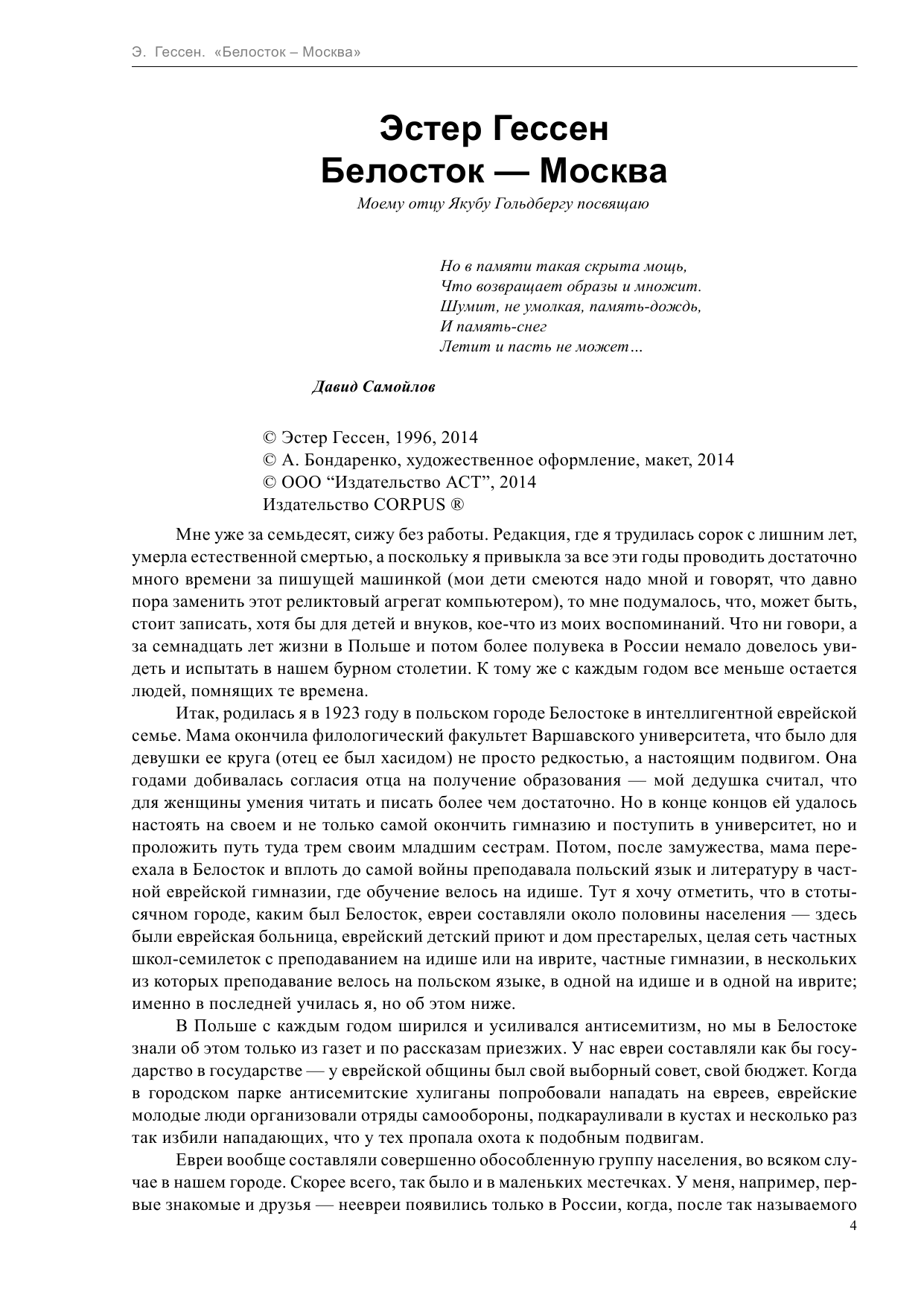 Гессен Эстер Яковлевна Белосток-Москва - страница 4