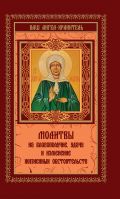 Молитвы на благополучие, удачу и изменение жизненных обстоятельств