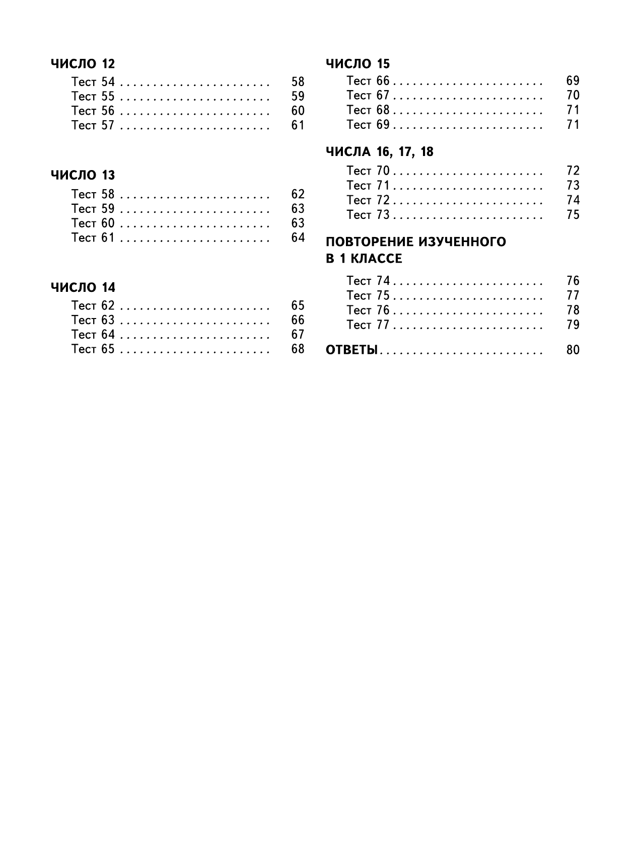Узорова Ольга Васильевна, Нефедова Елена Алексеевна 2500 тестовых заданий по математике. 1 класс - страница 3