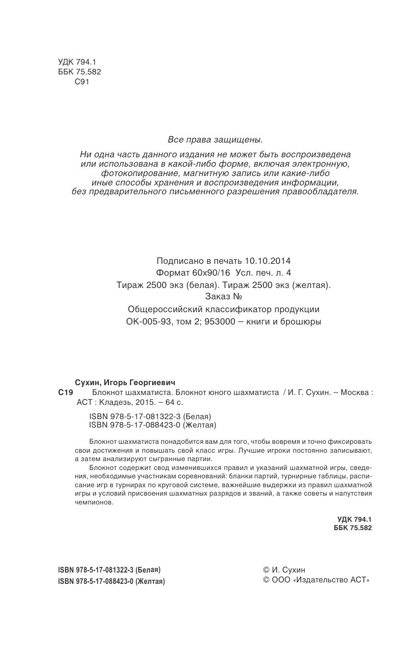 Сухин Игорь Георгиевич Блокнот шахматиста - страница 3