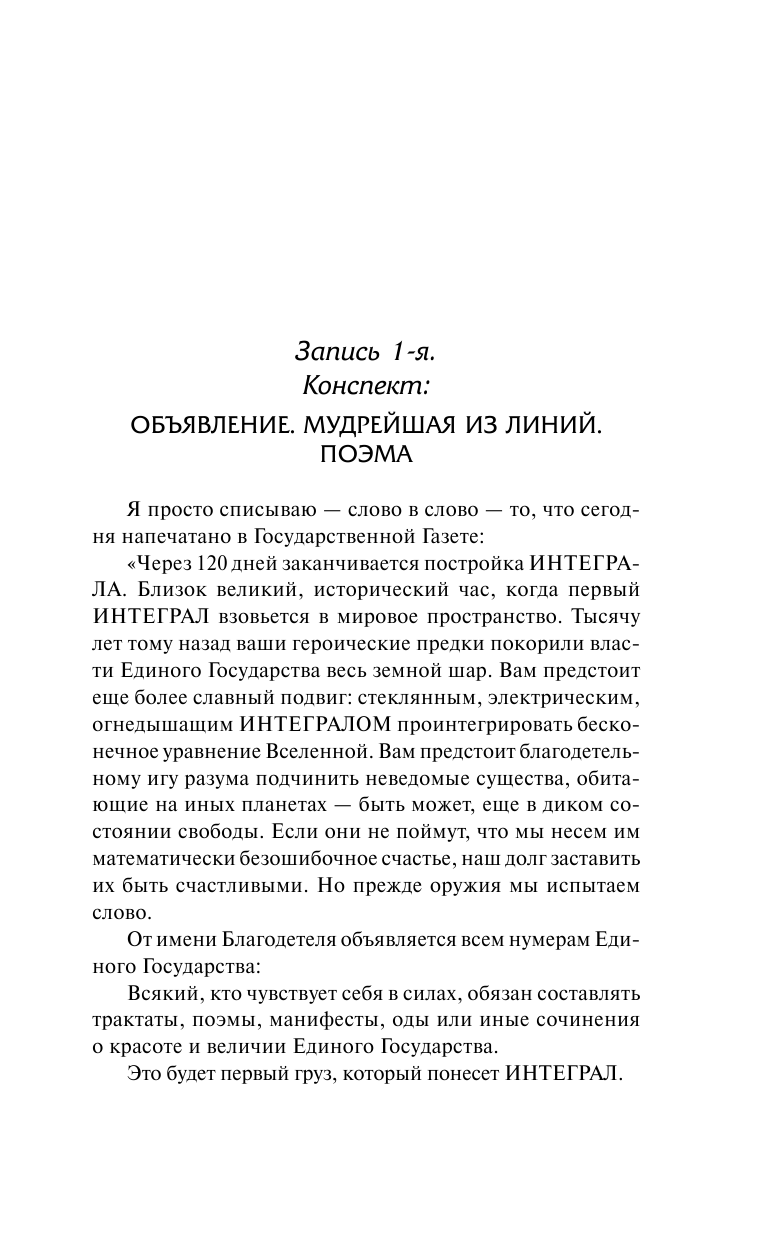 Замятин Евгений Иванович Мы - страница 4