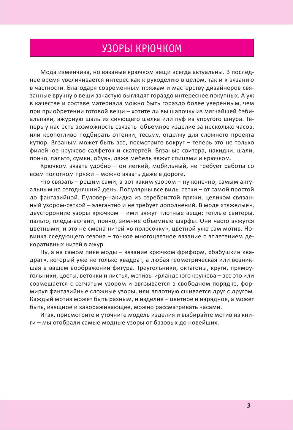  Вязание крючком: узоры и схемы - страница 4