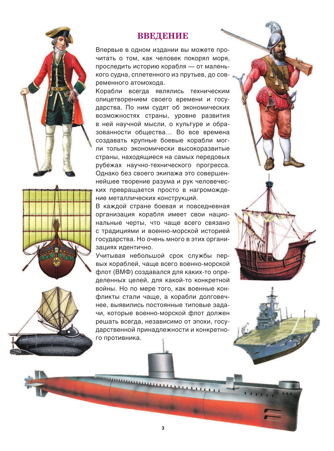  Большая военно-морская энциклопедия - страница 4