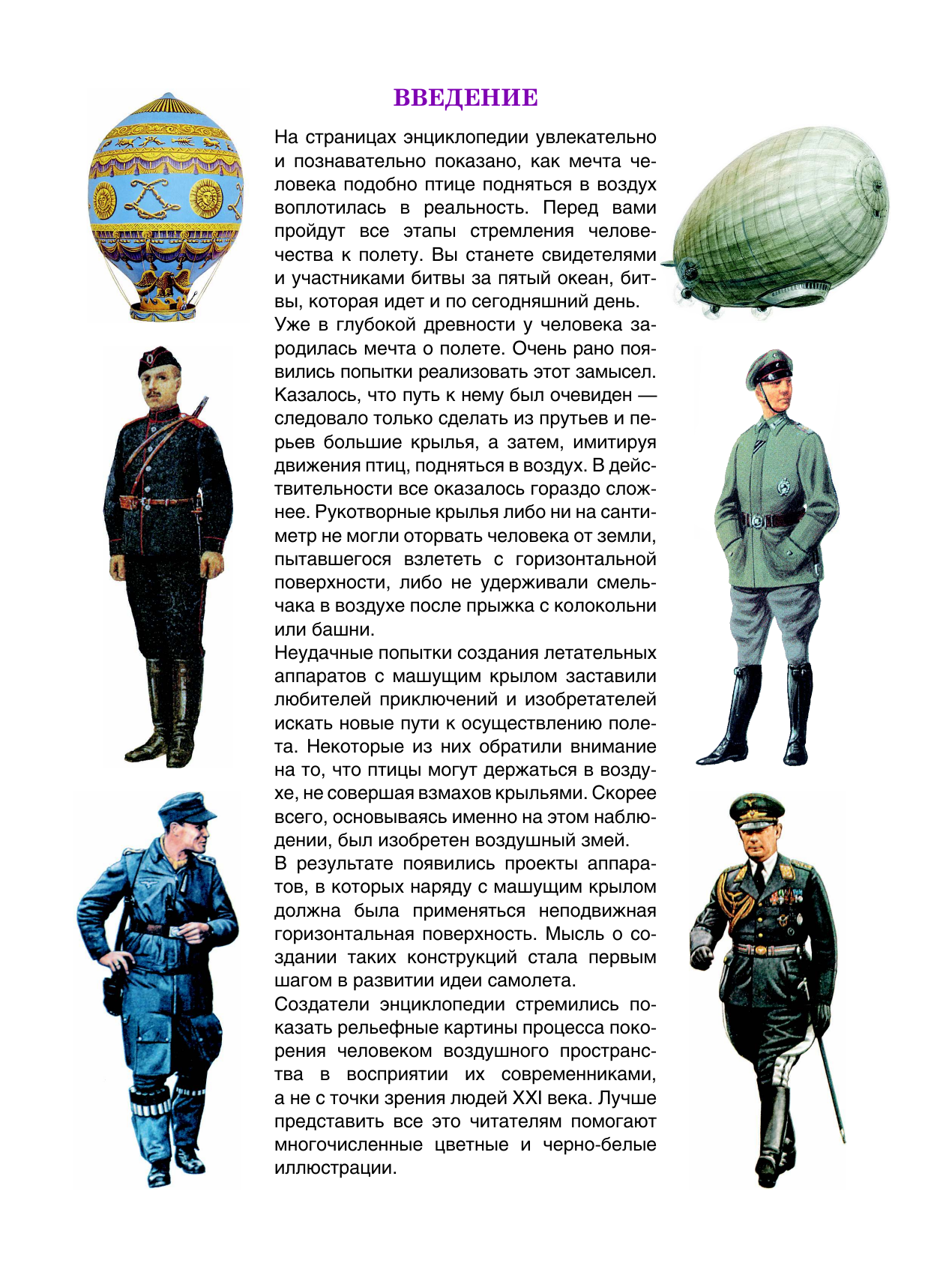  Самолеты - страница 1