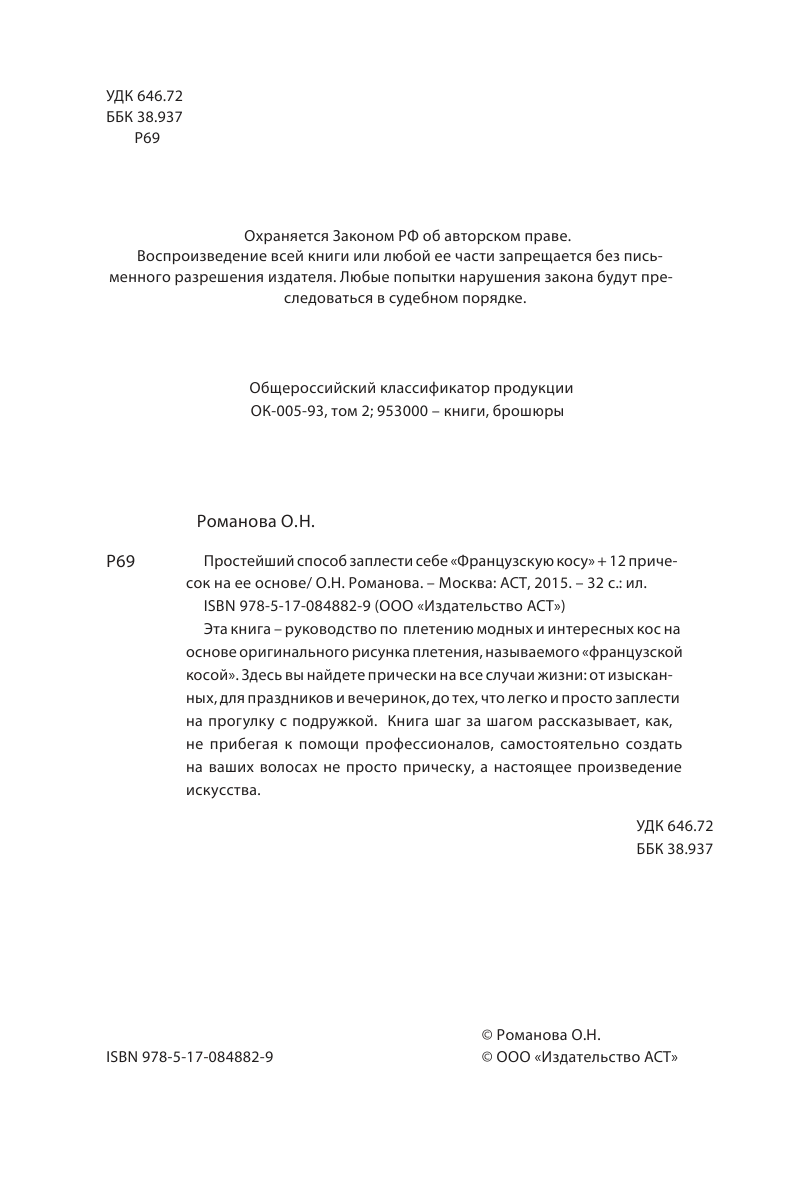  Простейший способ заплести себе французскую косу - страница 3